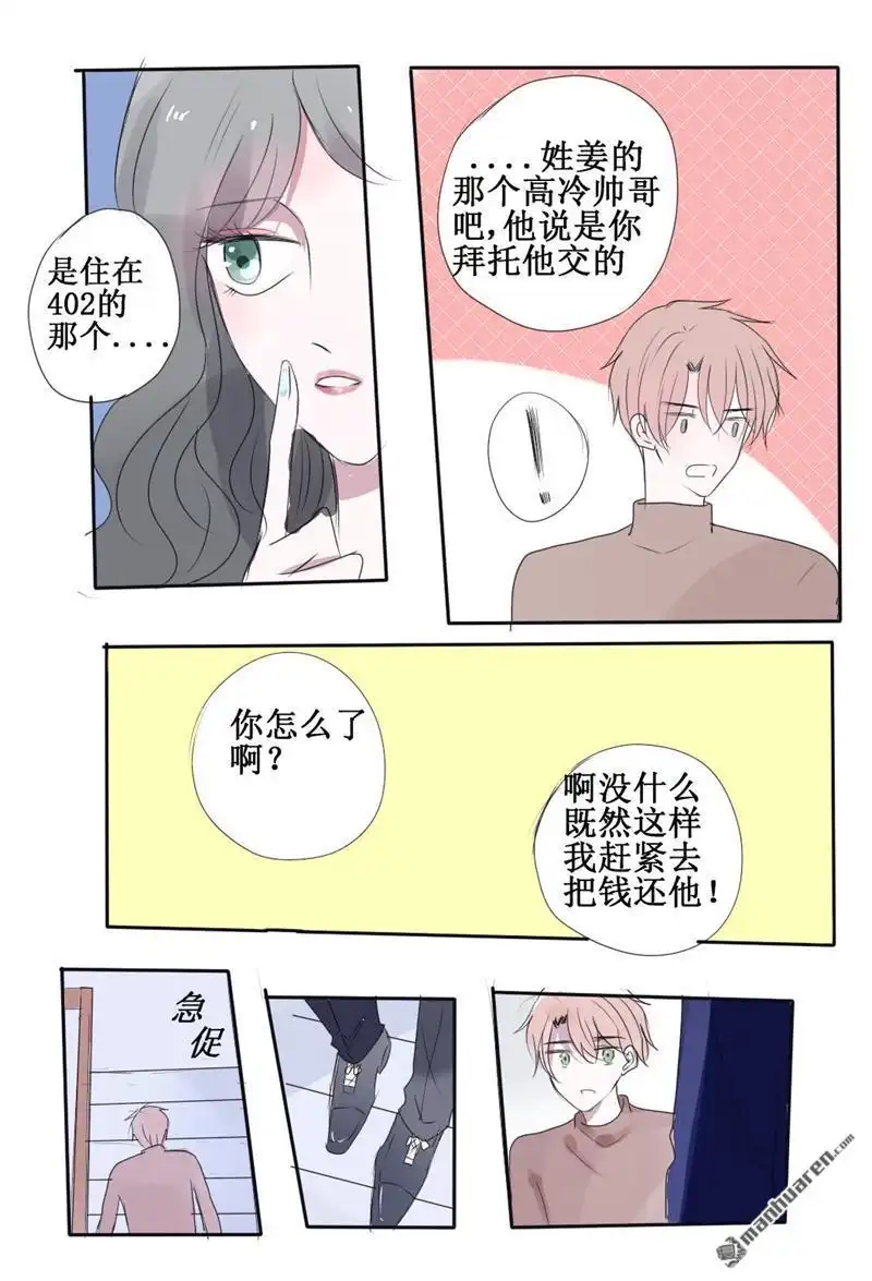 《stay in summer》第23回 stay in summer 第4页