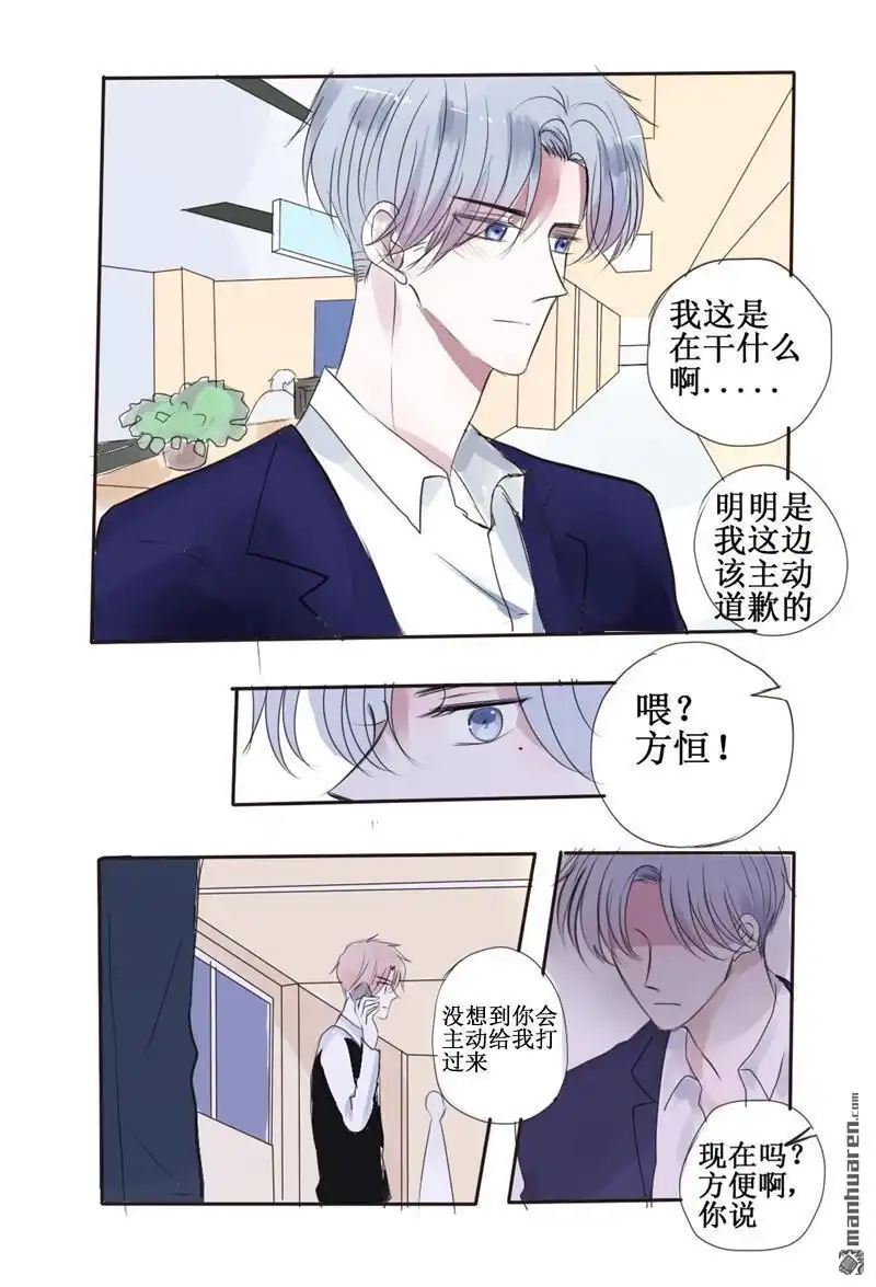 《stay in summer》第23回 stay in summer 第11页