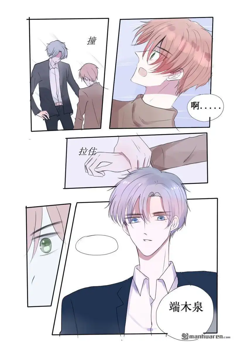 《stay in summer》第23回 stay in summer 第5页