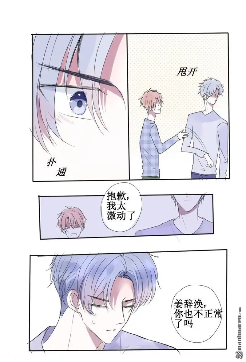 《stay in summer》第23回 stay in summer 第1页
