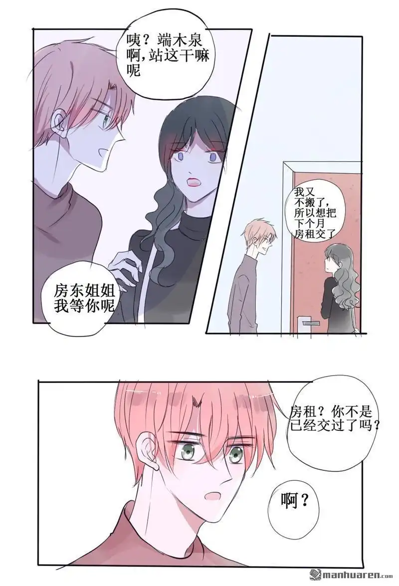 《stay in summer》第23回 stay in summer 第3页