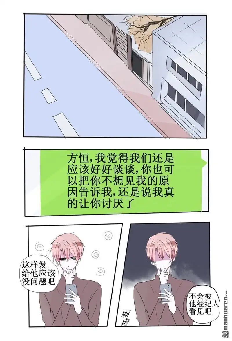 《stay in summer》第23回 stay in summer 第2页
