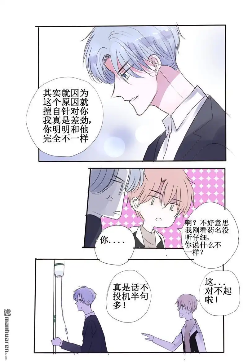 《stay in summer》第23回 stay in summer 第10页
