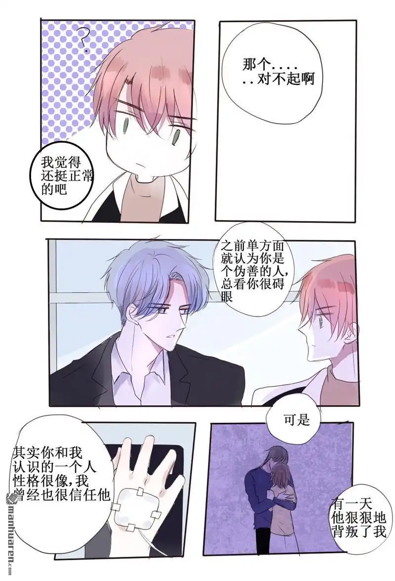 《stay in summer》第23回 stay in summer 第9页