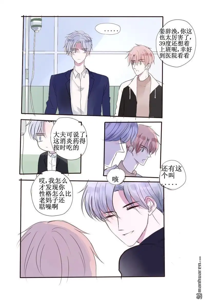《stay in summer》第23回 stay in summer 第8页