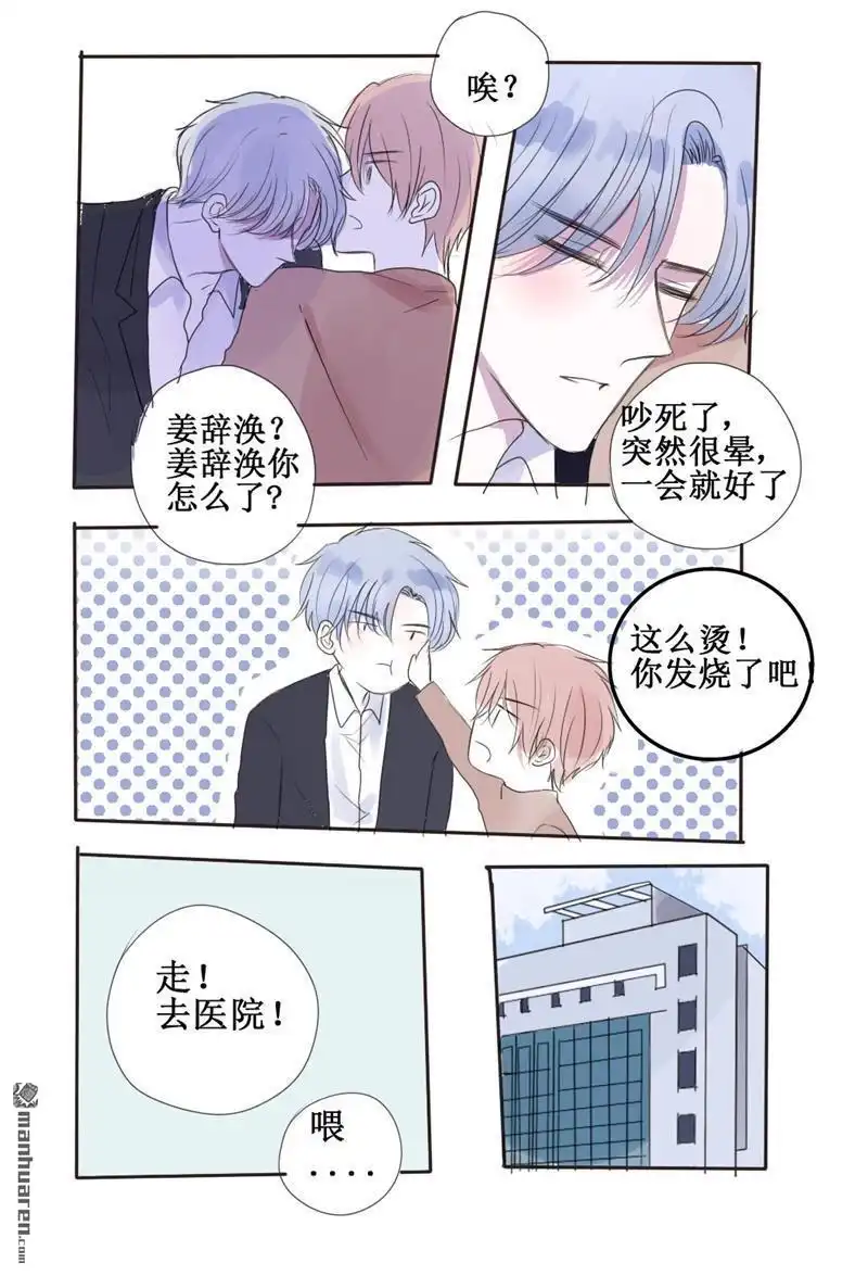 《stay in summer》第23回 stay in summer 第7页