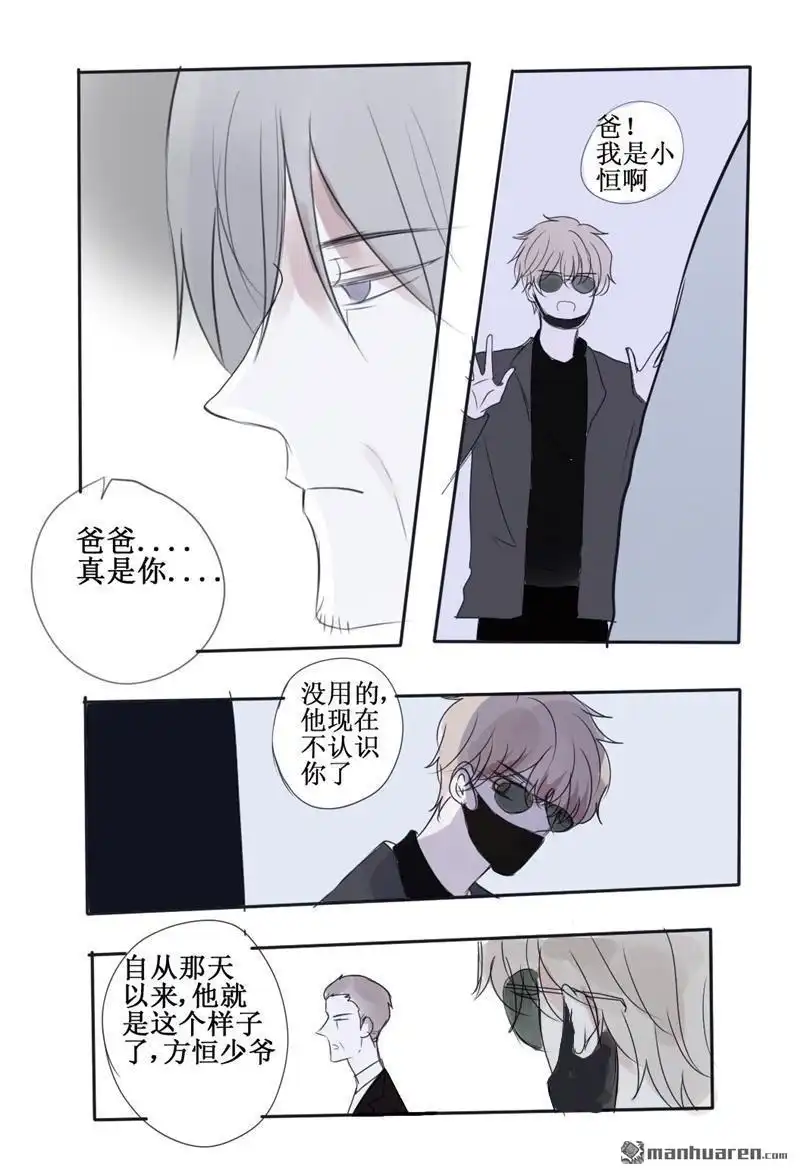 《stay in summer》第24回 stay in summer 第9页