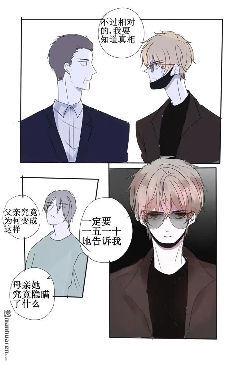 《stay in summer》第24回 stay in summer 第11页