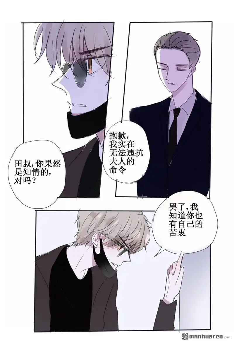 《stay in summer》第24回 stay in summer 第10页