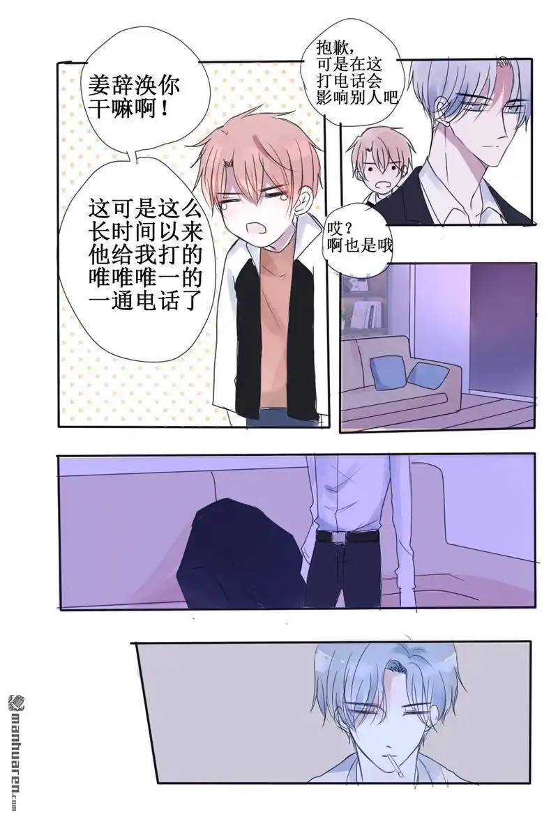 《stay in summer》第24回 stay in summer 第4页