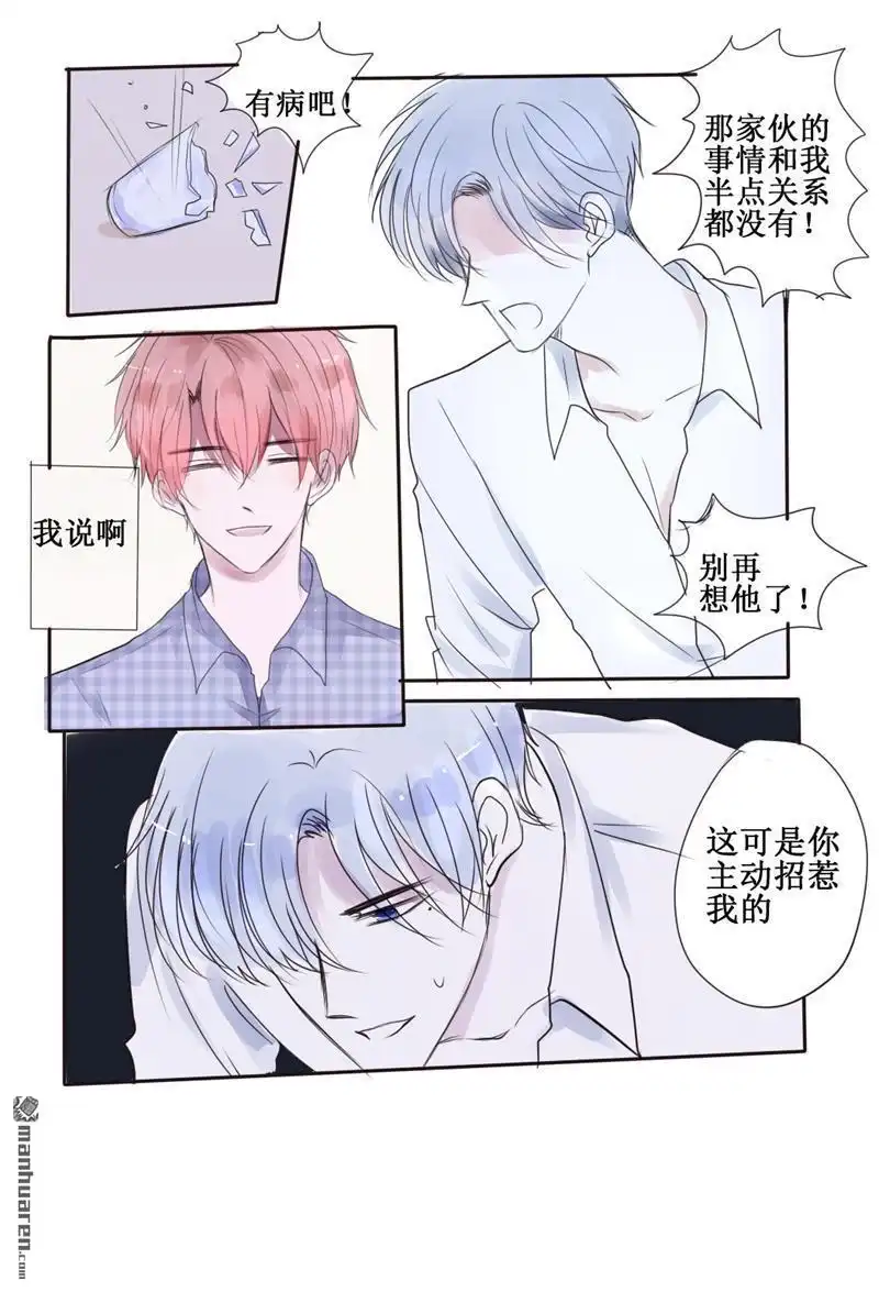 《stay in summer》第24回 stay in summer 第6页