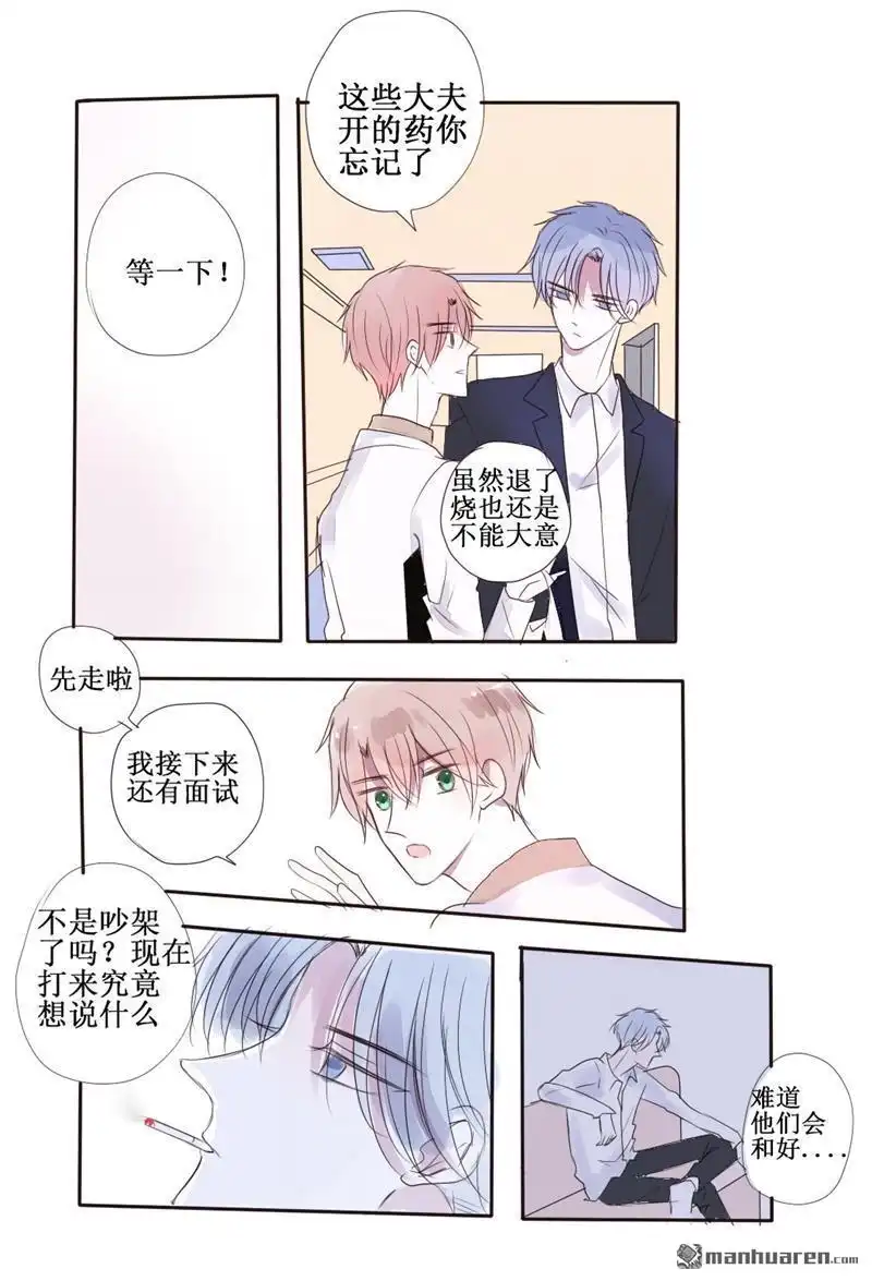 《stay in summer》第24回 stay in summer 第5页