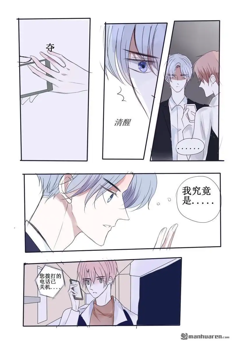 《stay in summer》第24回 stay in summer 第3页