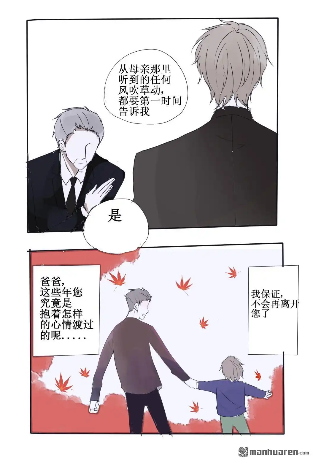 《stay in summer》第25回 stay in summer 第5页