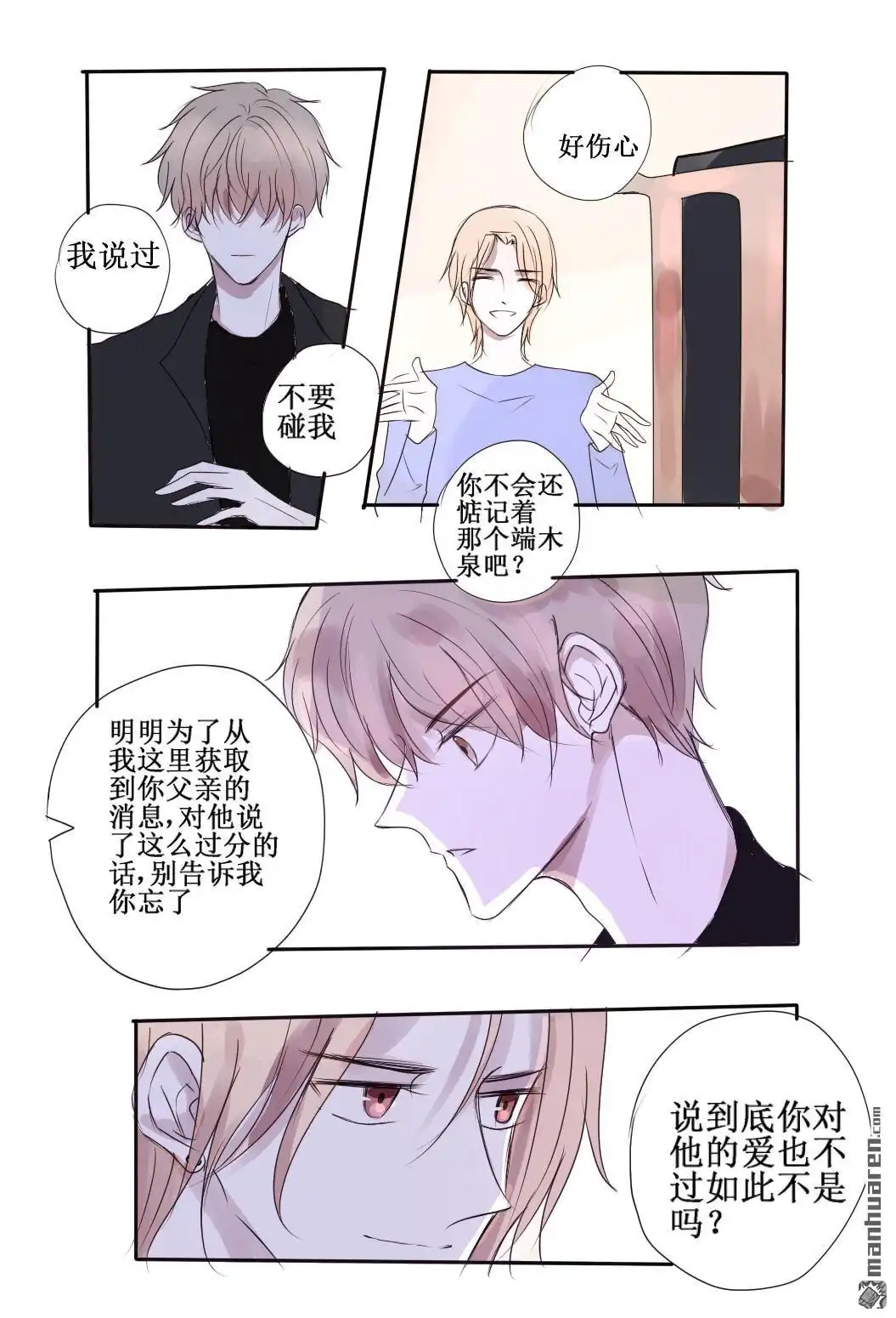 《stay in summer》第25回 stay in summer 第9页