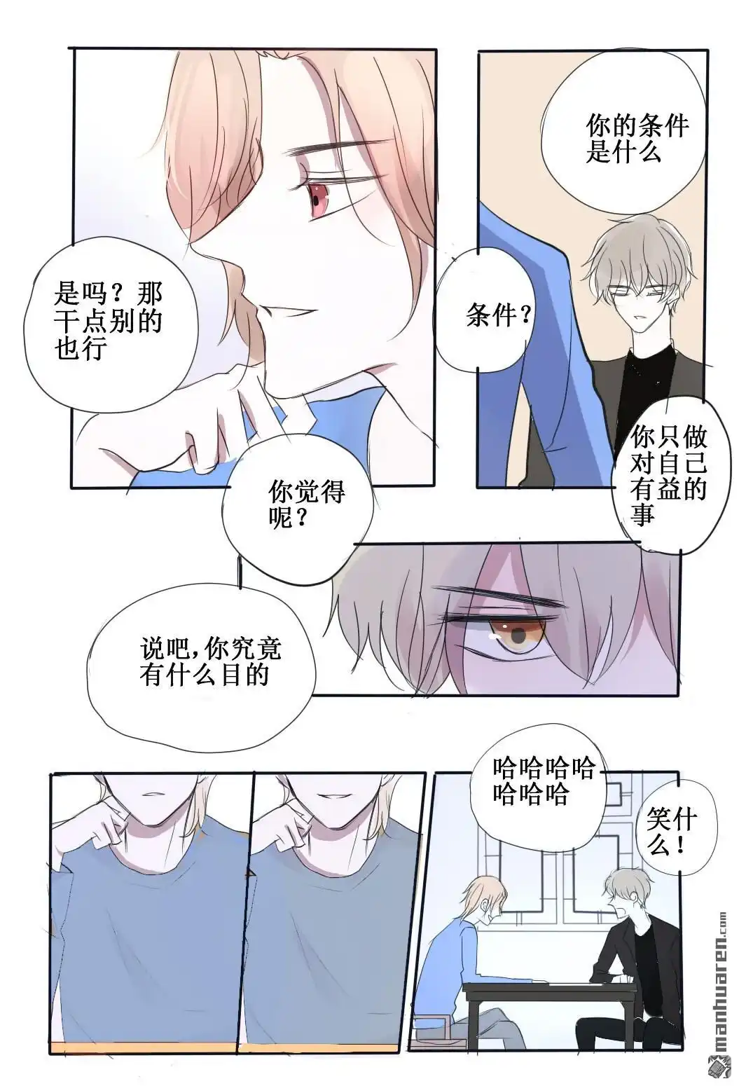 《stay in summer》第25回 stay in summer 第7页