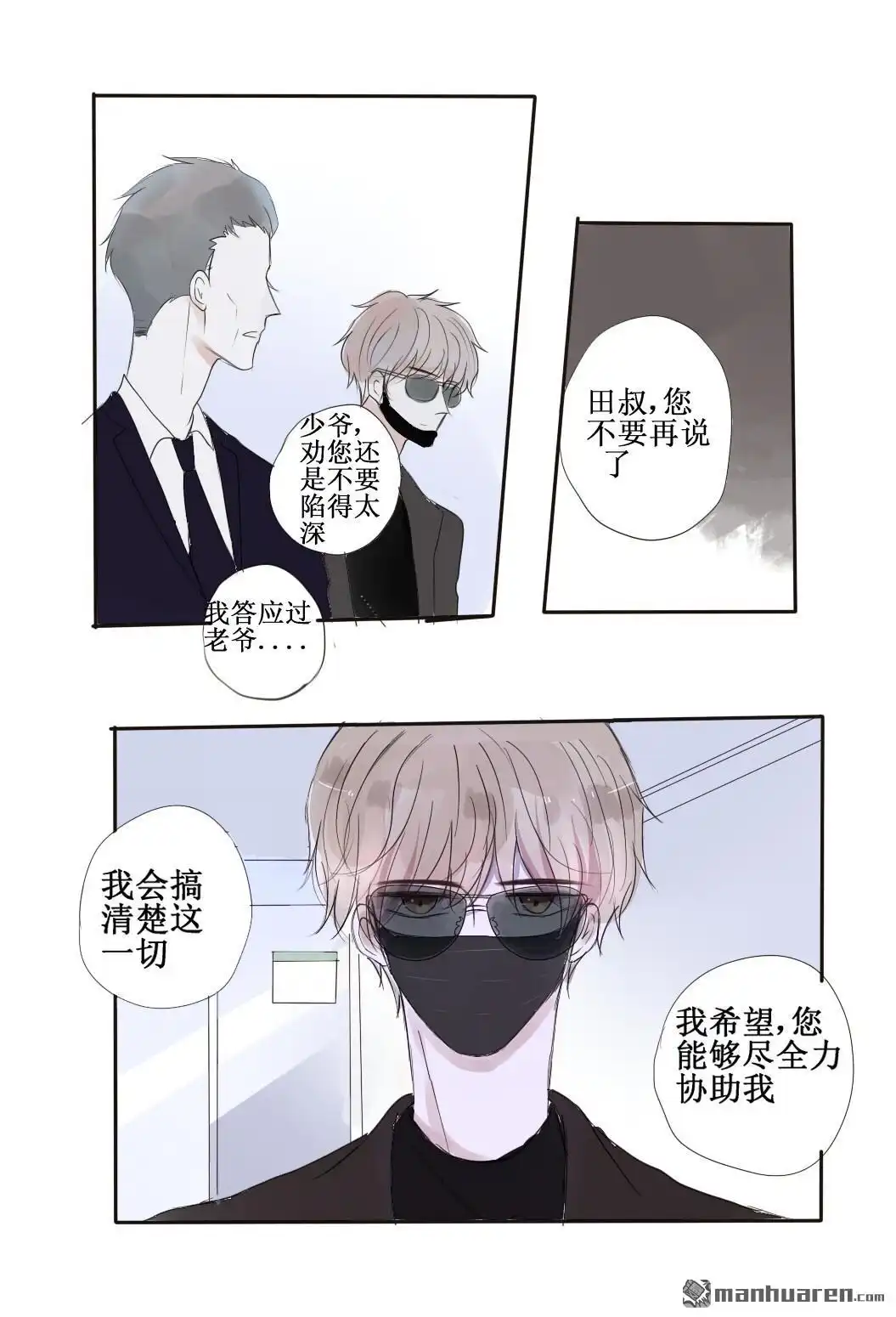 《stay in summer》第25回 stay in summer 第4页