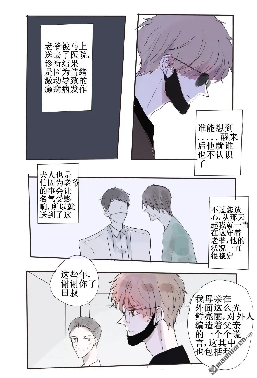 《stay in summer》第25回 stay in summer 第3页