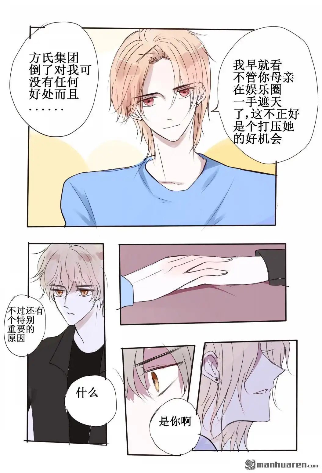 《stay in summer》第25回 stay in summer 第8页