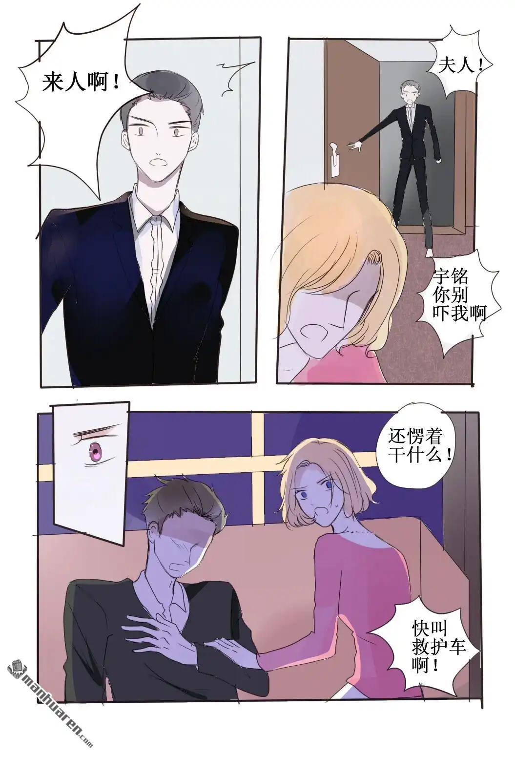《stay in summer》第25回 stay in summer 第2页