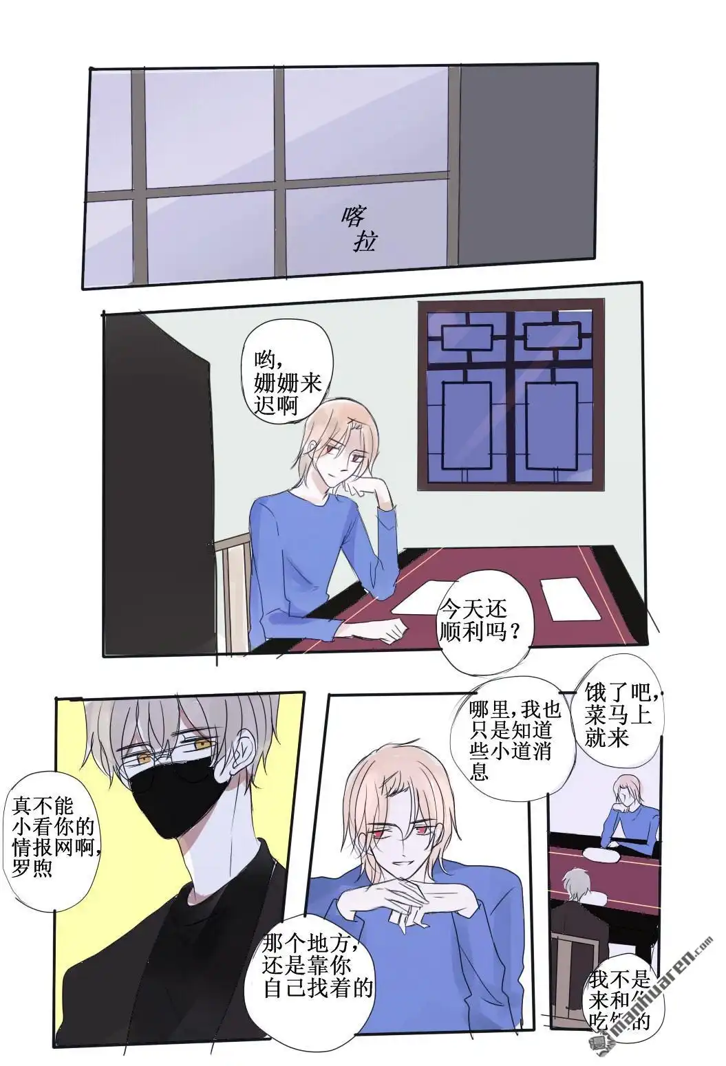 《stay in summer》第25回 stay in summer 第6页