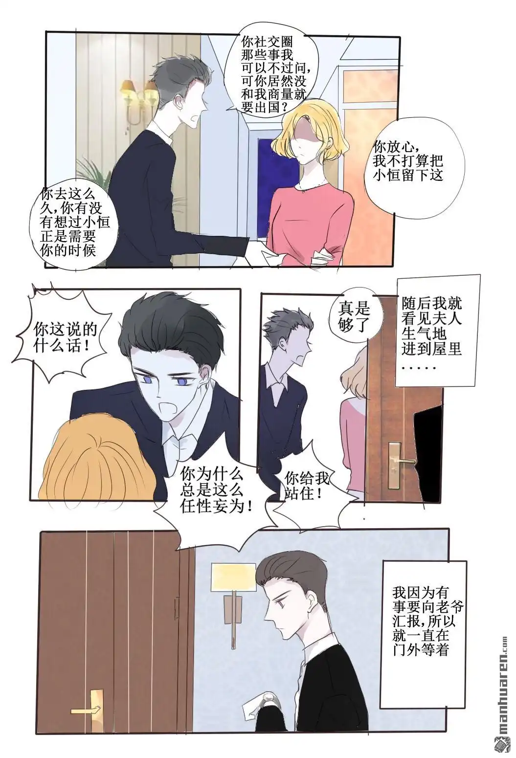 《stay in summer》第25回 stay in summer 第1页