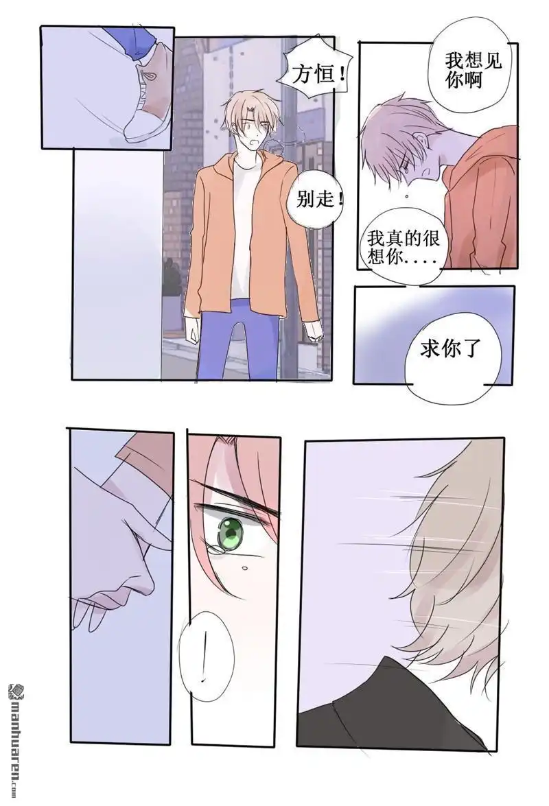 《stay in summer》第26回 stay in summer 第7页