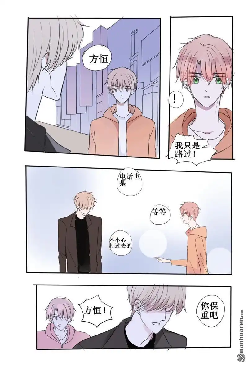 《stay in summer》第26回 stay in summer 第6页