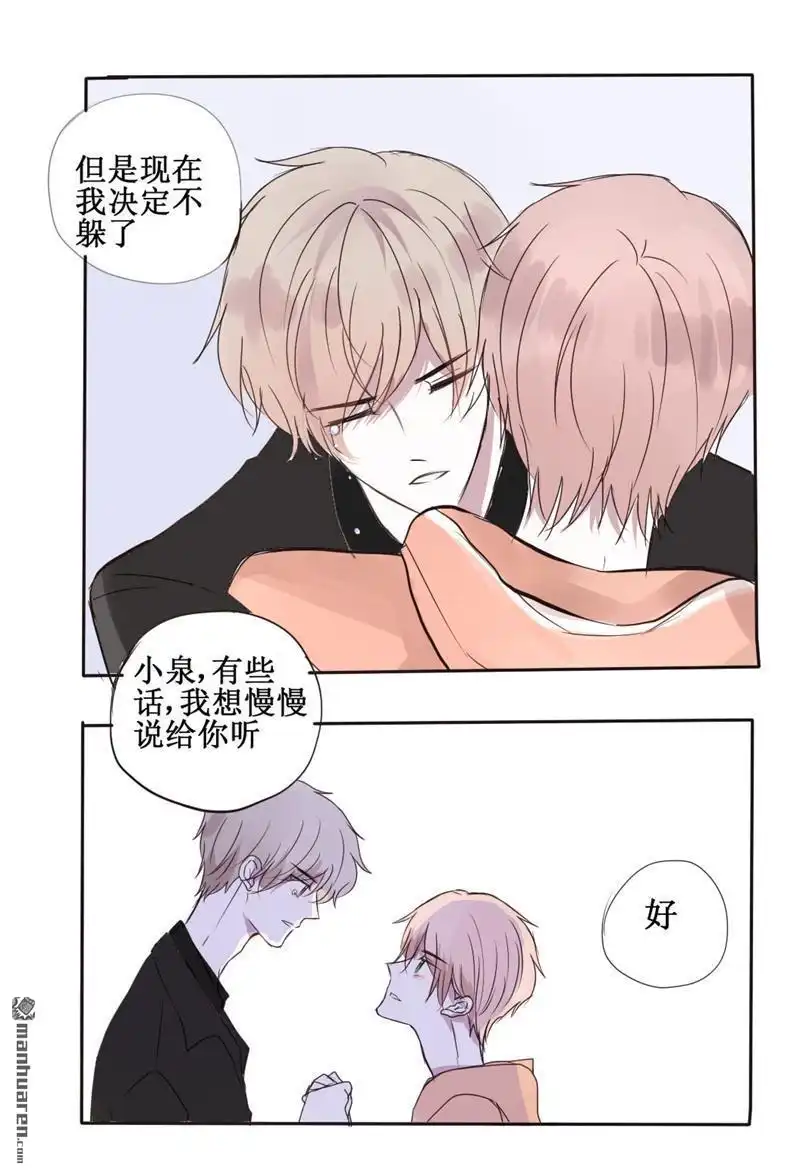 《stay in summer》第26回 stay in summer 第10页
