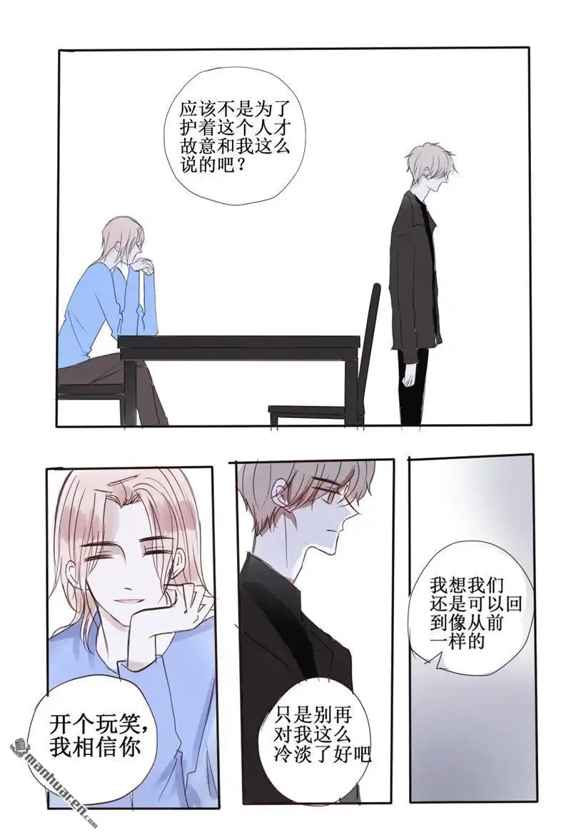 《stay in summer》第26回 stay in summer 第2页