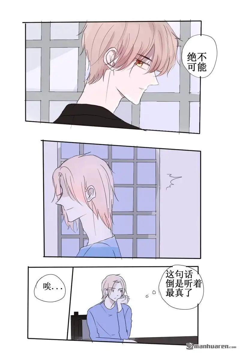 《stay in summer》第26回 stay in summer 第3页