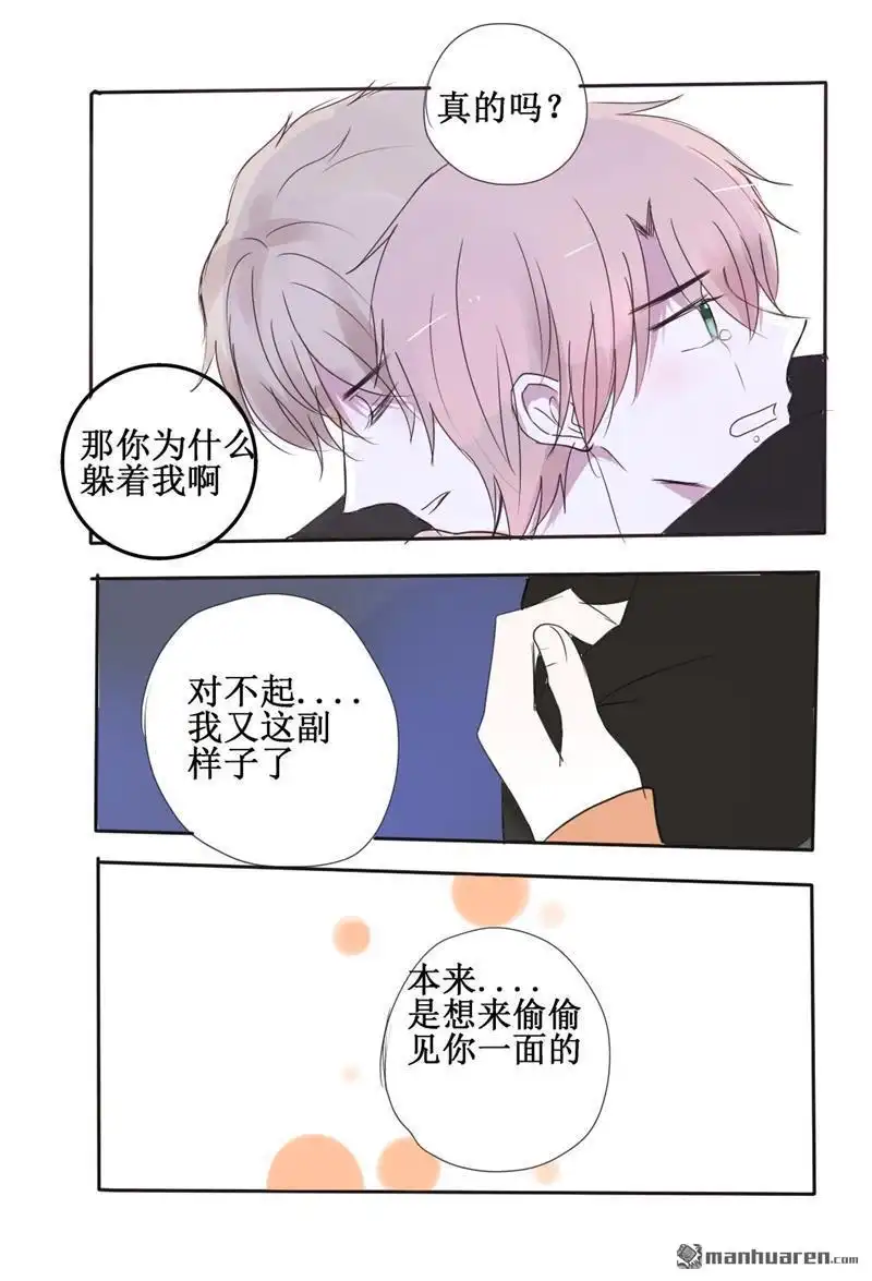 《stay in summer》第26回 stay in summer 第9页