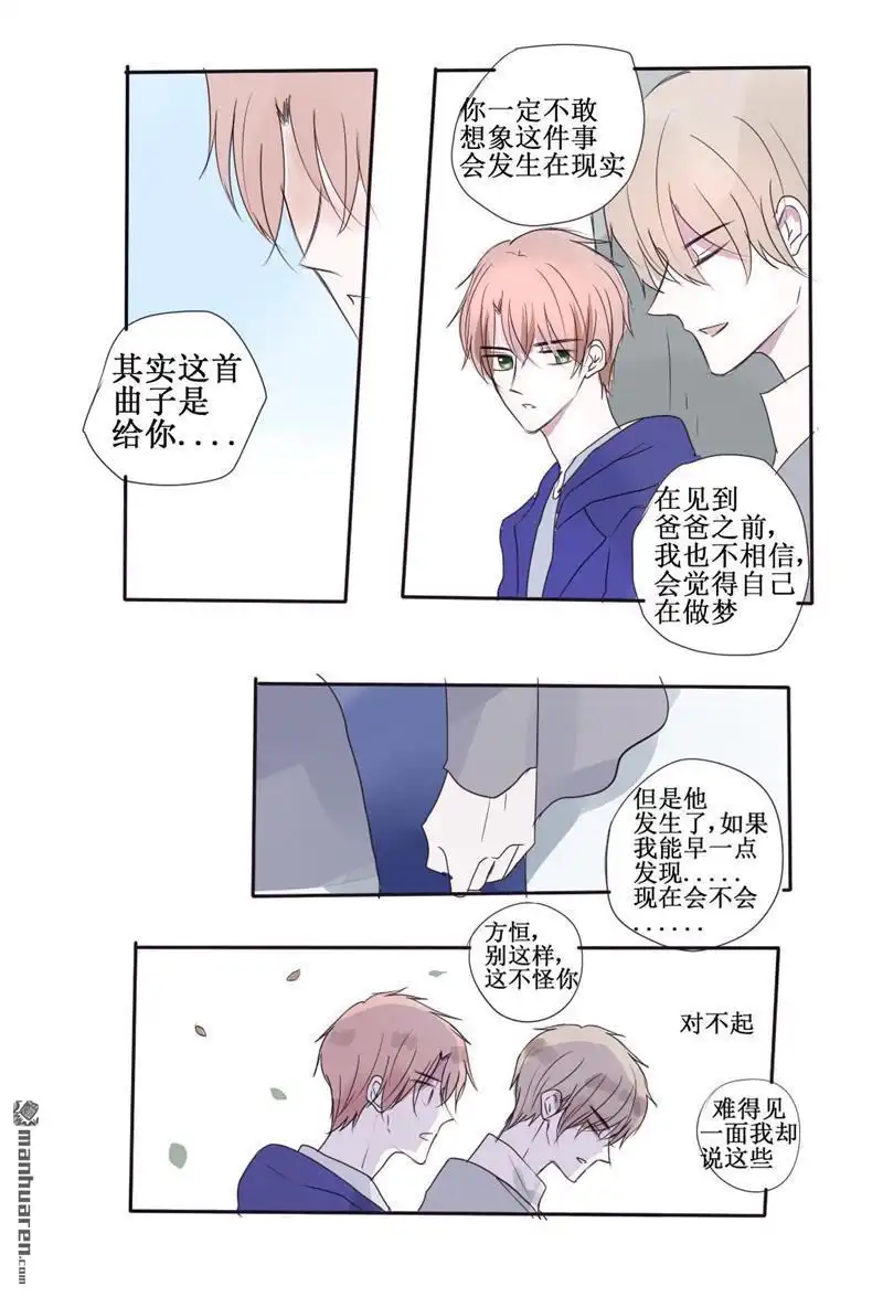 《stay in summer》第27回 stay in summer 第5页