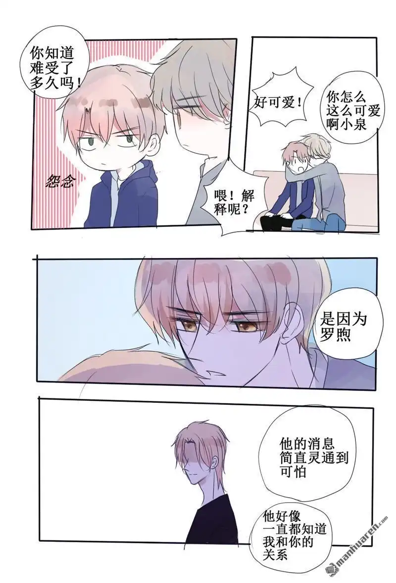 《stay in summer》第27回 stay in summer 第7页
