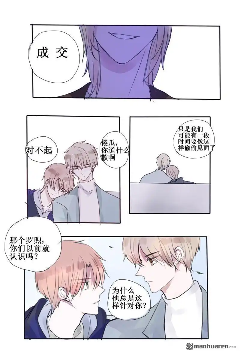 《stay in summer》第27回 stay in summer 第11页