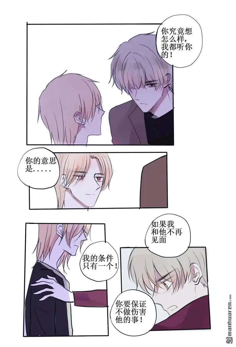 《stay in summer》第27回 stay in summer 第10页