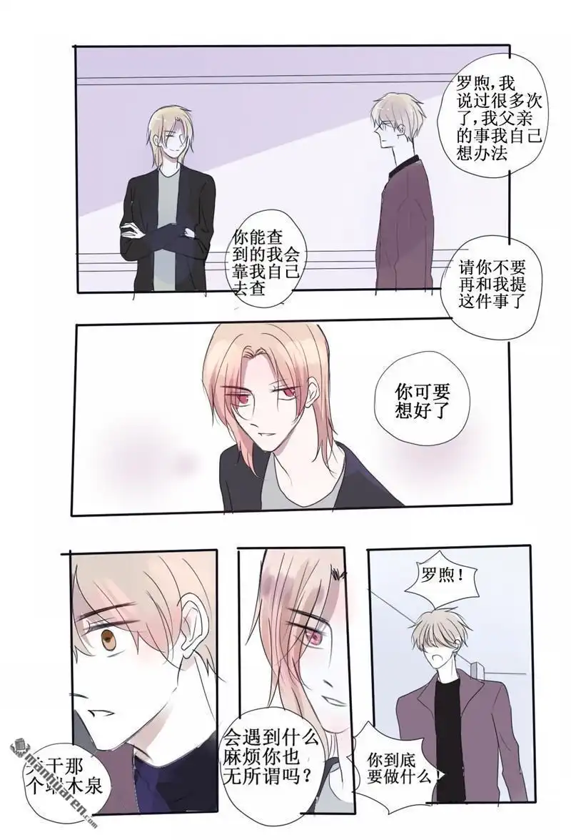 《stay in summer》第27回 stay in summer 第8页