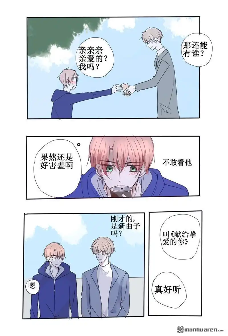 《stay in summer》第27回 stay in summer 第4页