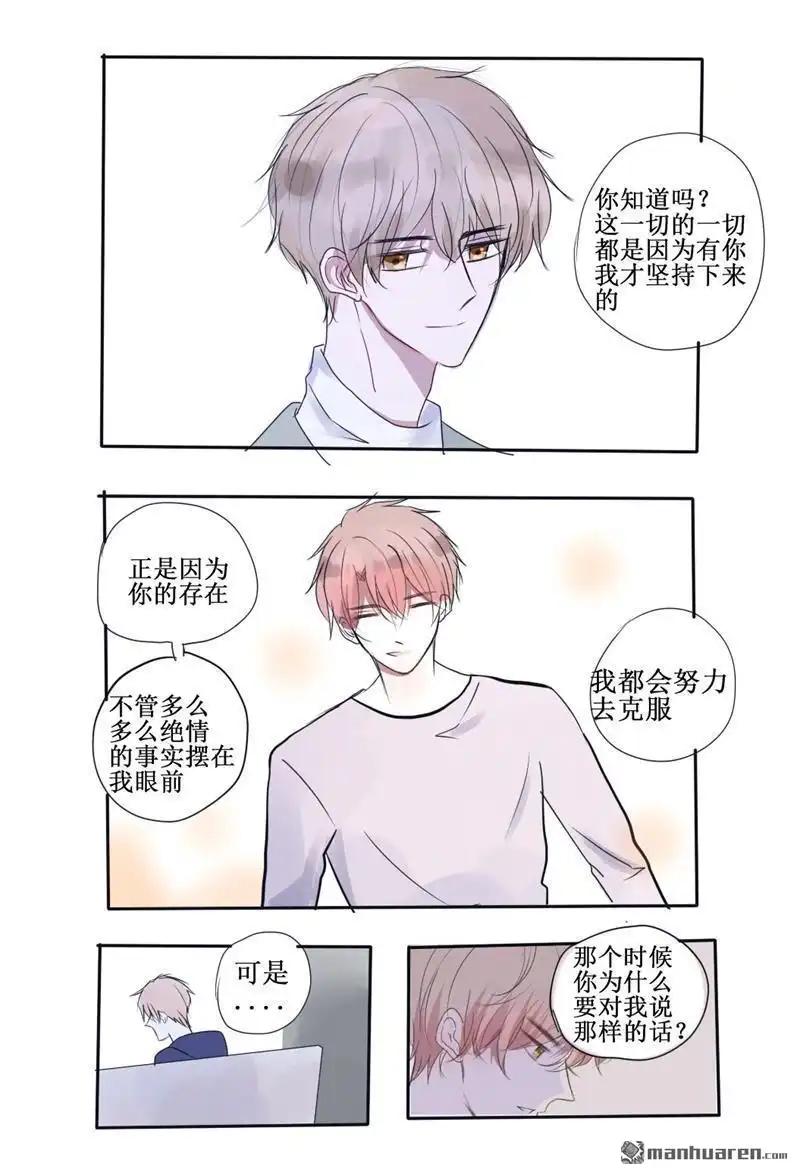 《stay in summer》第27回 stay in summer 第6页
