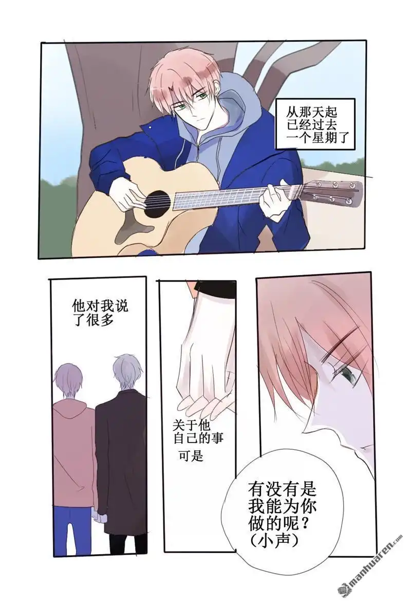 《stay in summer》第27回 stay in summer 第2页