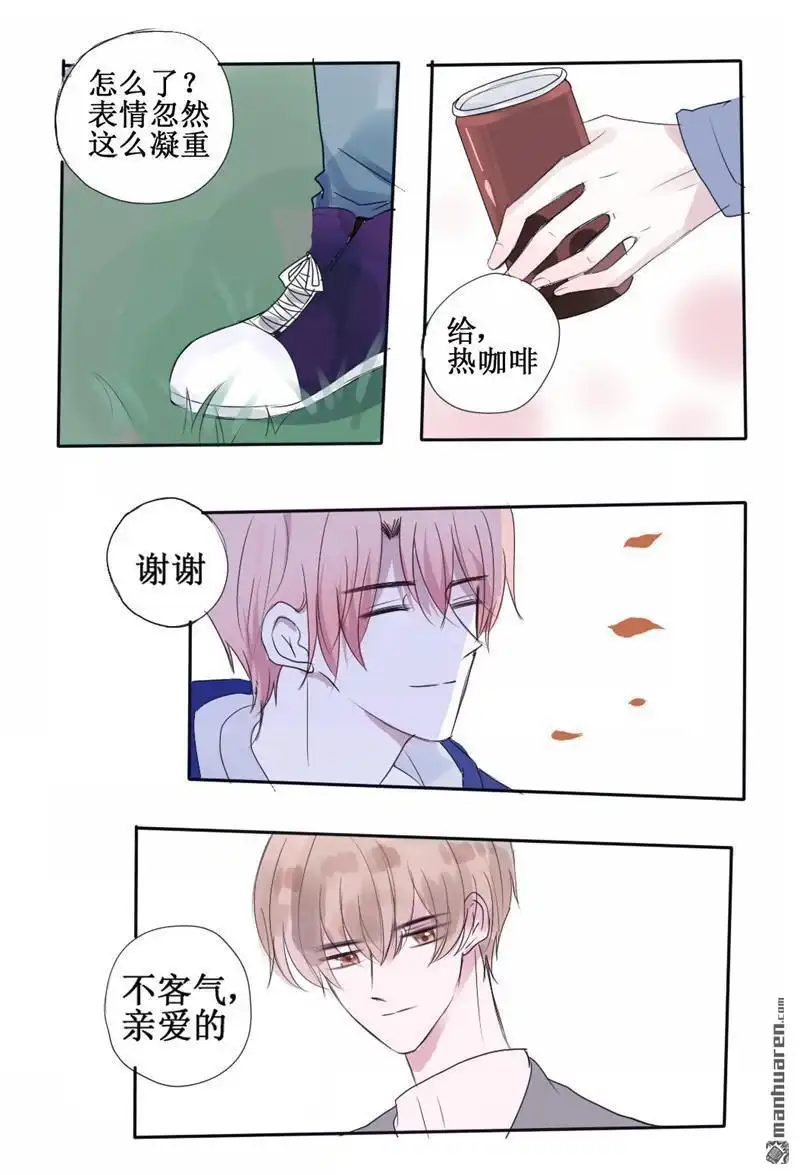 《stay in summer》第27回 stay in summer 第3页