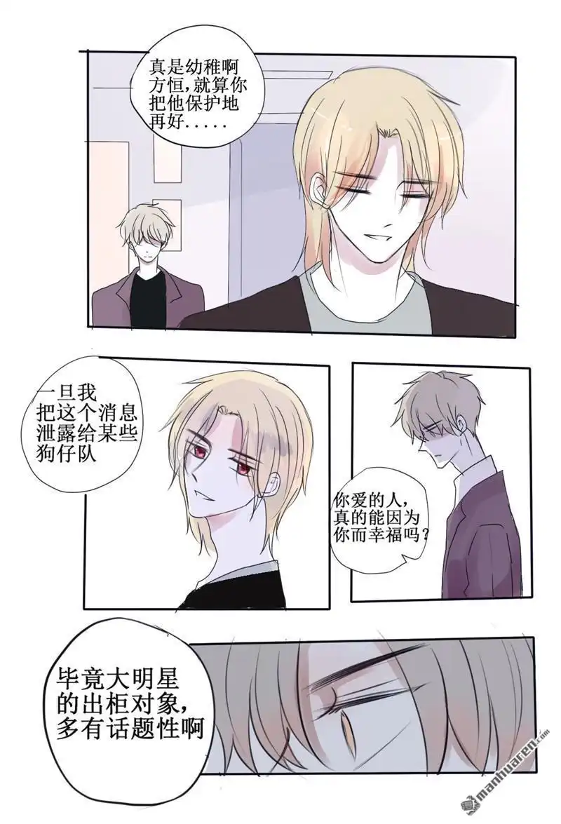 《stay in summer》第27回 stay in summer 第9页
