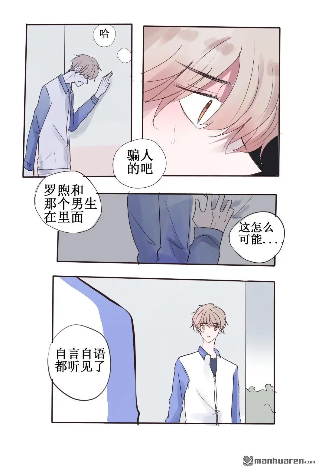 《stay in summer》第28回 stay in summer 第6页