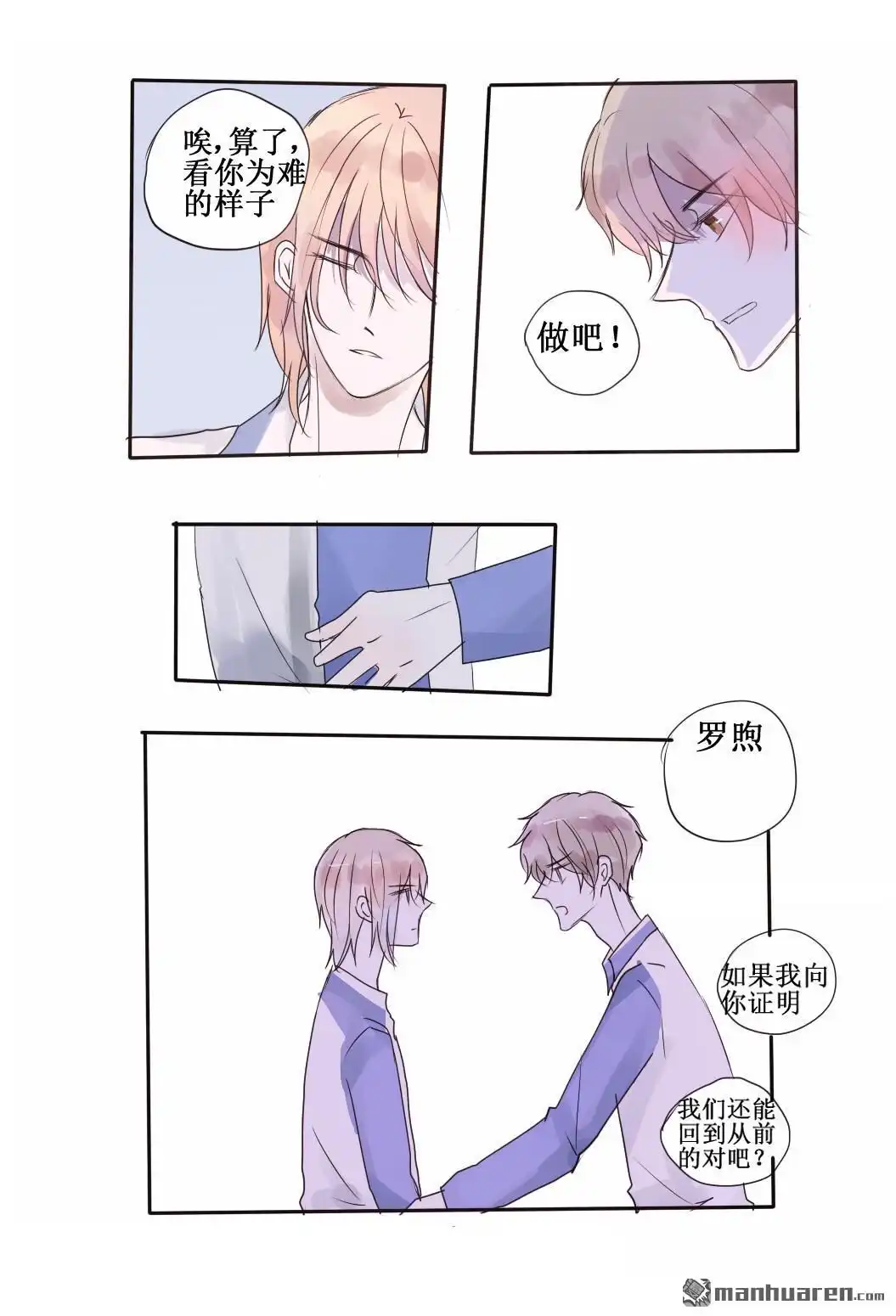 《stay in summer》第28回 stay in summer 第9页