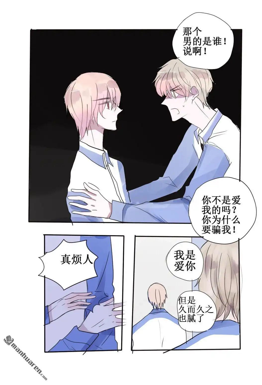 《stay in summer》第28回 stay in summer 第7页