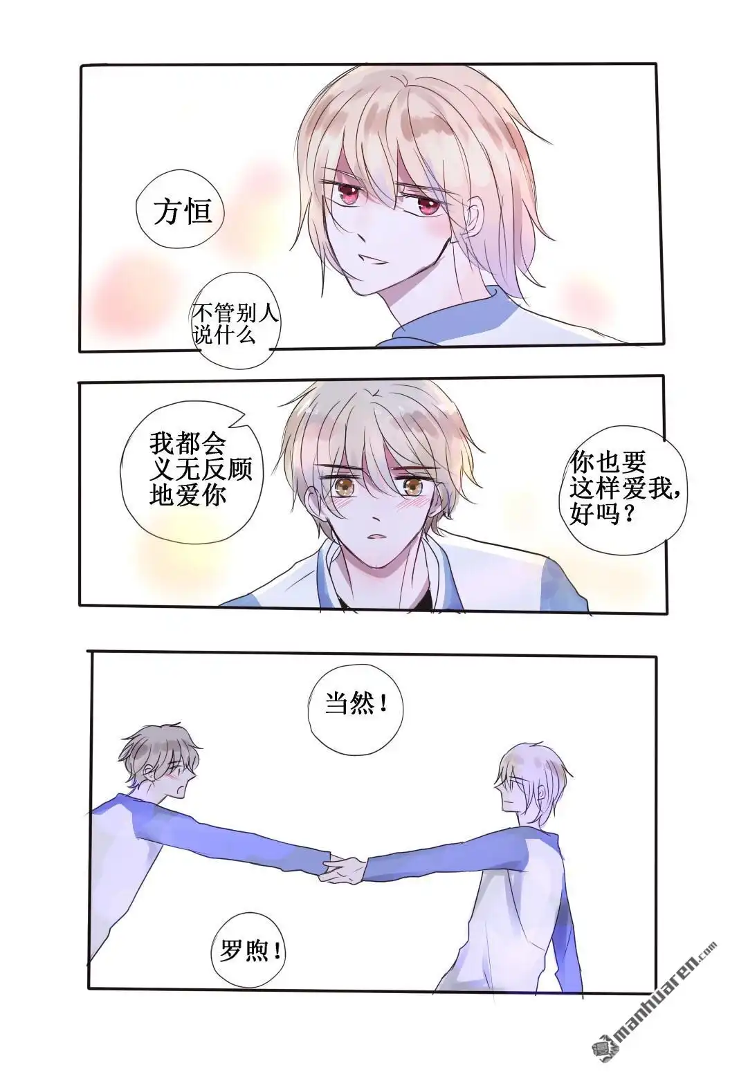 《stay in summer》第28回 stay in summer 第3页