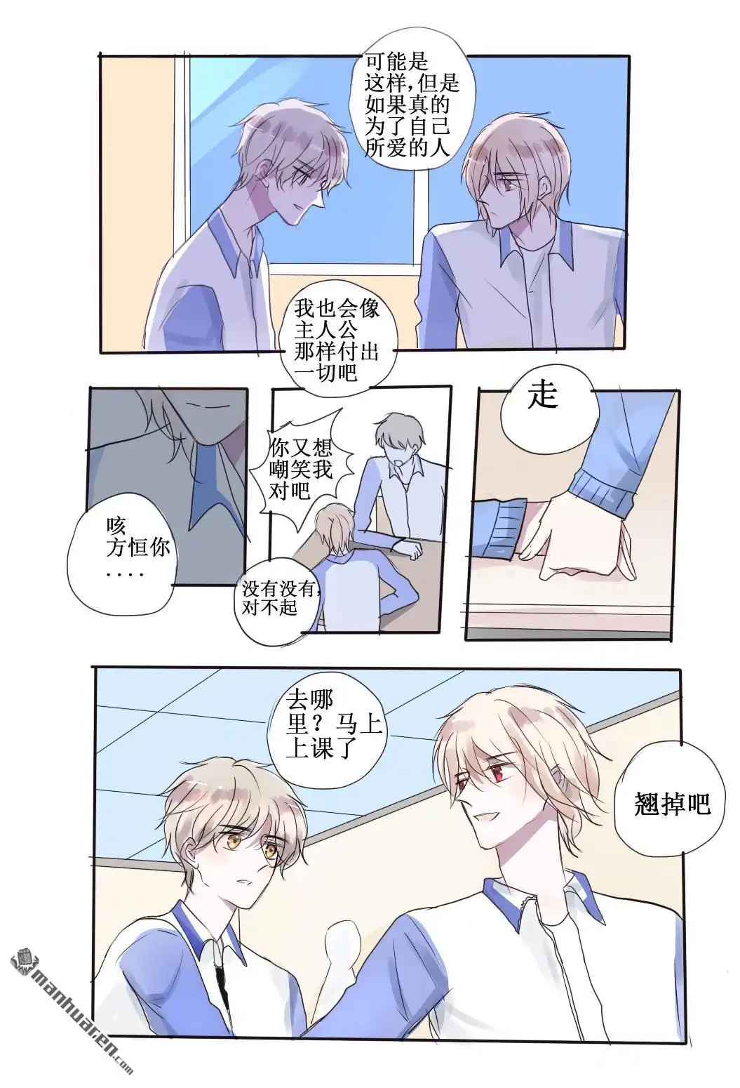 《stay in summer》第28回 stay in summer 第2页