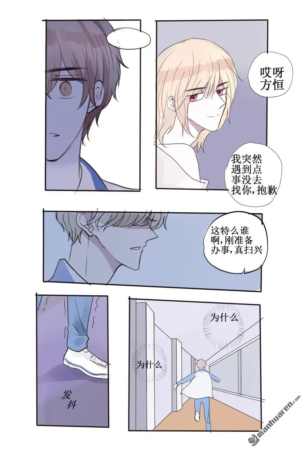 《stay in summer》第28回 stay in summer 第5页