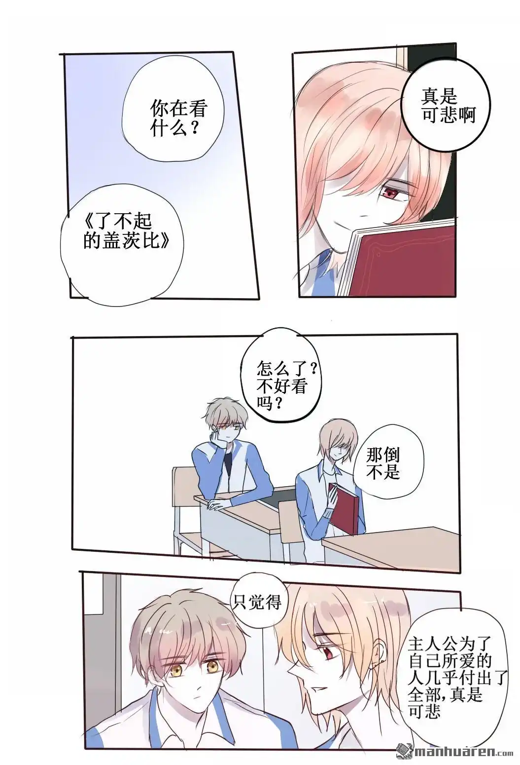 《stay in summer》第28回 stay in summer 第1页