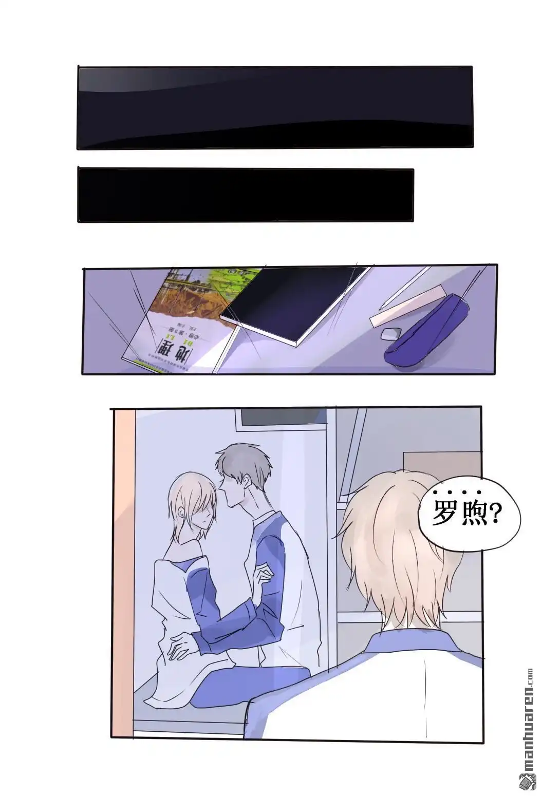 《stay in summer》第28回 stay in summer 第4页